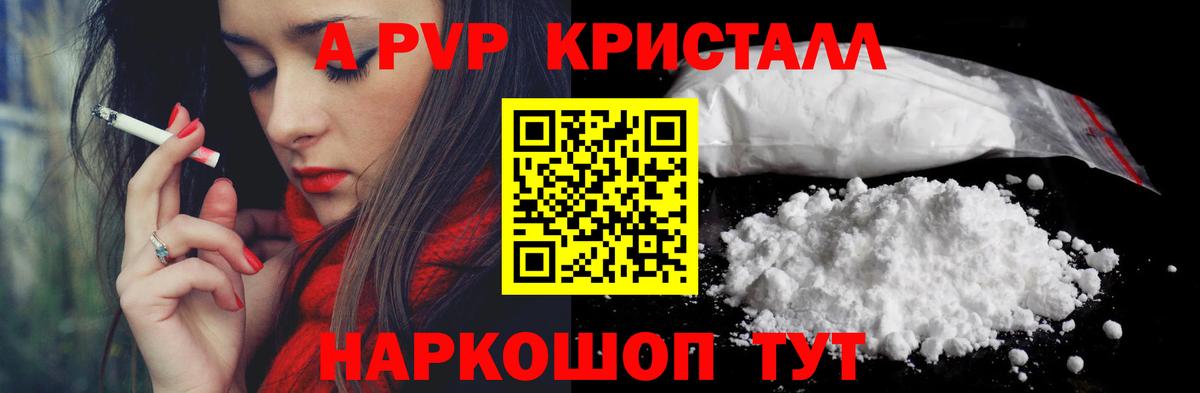 APVP  Саки  Альфа ПВП Соль  A-PVP Crystall 