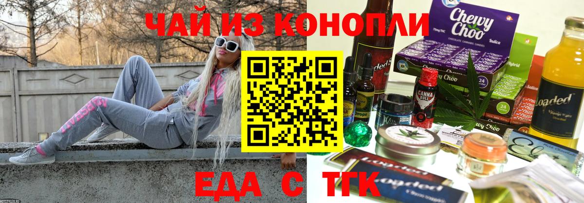 Еда ТГК марихуана Саки