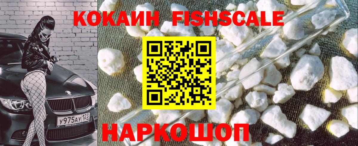 COCAIN FishScale Саки