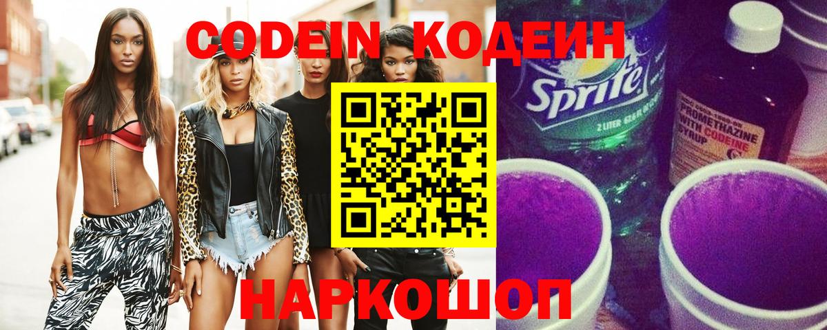 Кодеин напиток Lean (лин)  Саки  Кодеин напиток Lean (лин) 