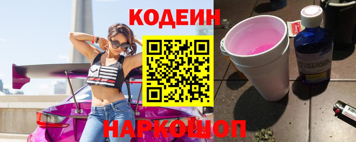 Кодеин напиток Lean (лин) Саки