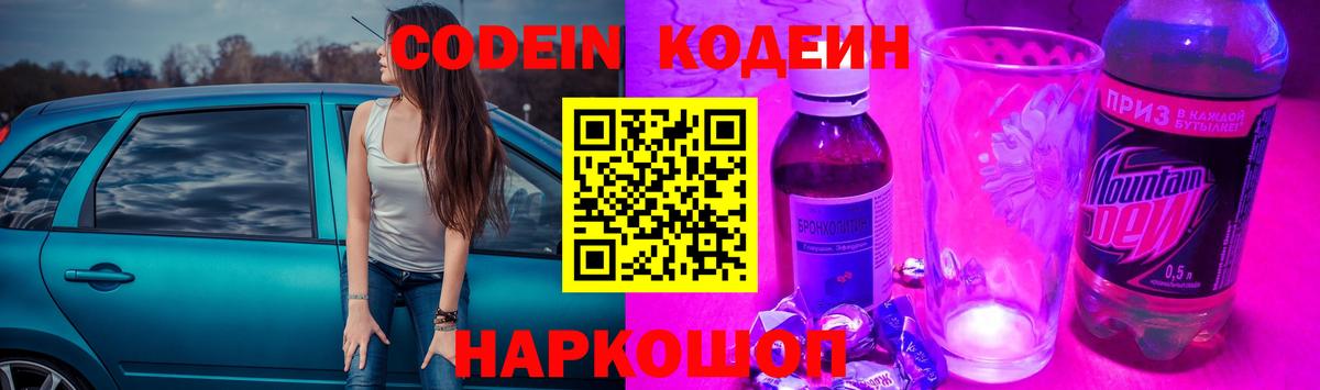 Саки  Кодеин Purple Drank  Вход с VPN  Codein Purple Drank 