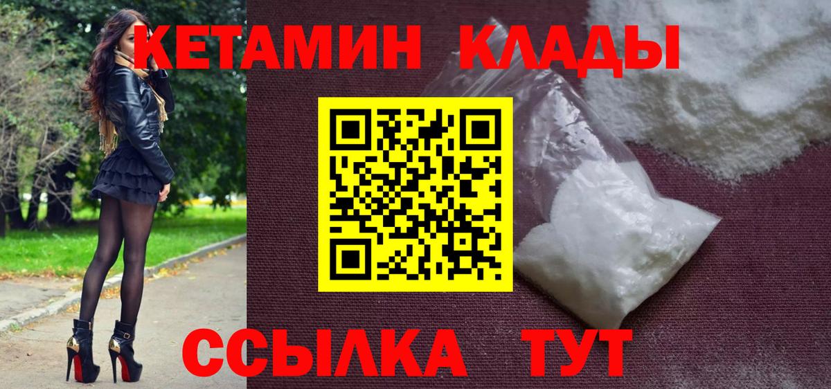 КЕТАМИН ketamine Саки
