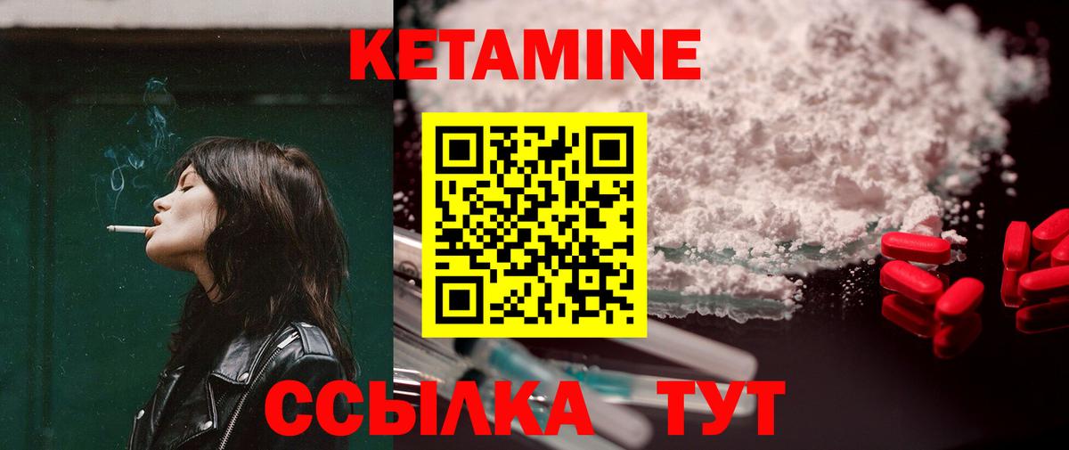 КЕТАМИН VHQ Саки