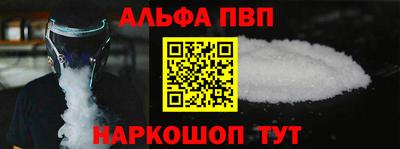 альфа пвп VHQ Абакан