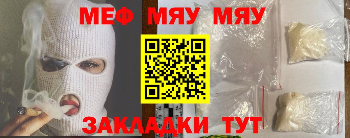 Саки  МЕФ кристаллы  Вход с VPN  МЯУ-МЯУ мука 