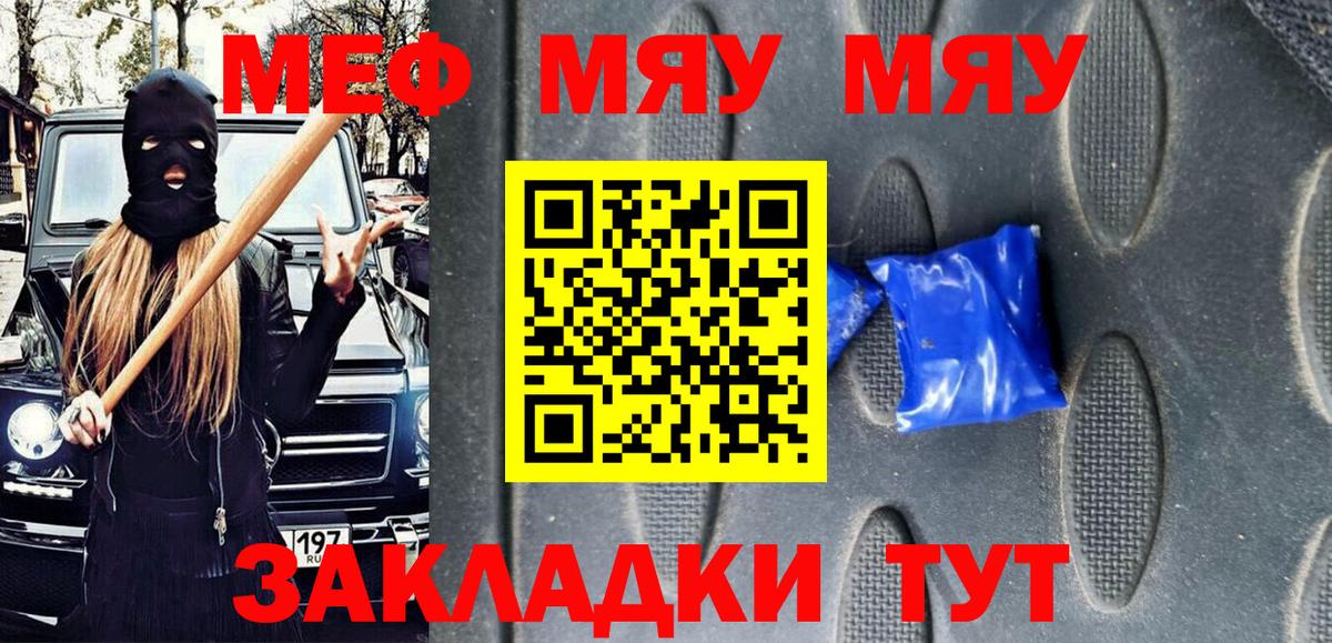 Меф мяу мяу кристаллы Саки