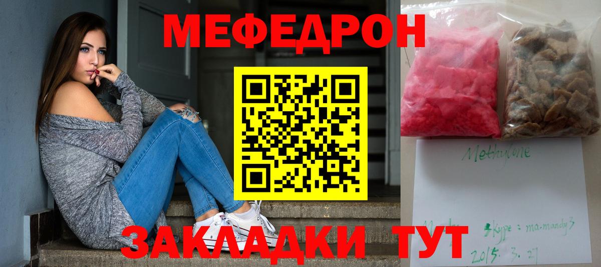 Меф мяу мяу мука Саки