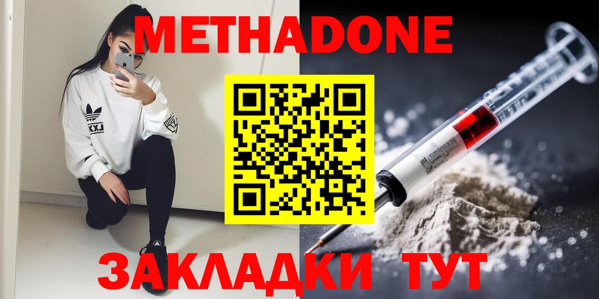 МЕТАДОН мёд  МЕТАДОН methadone  Саки 